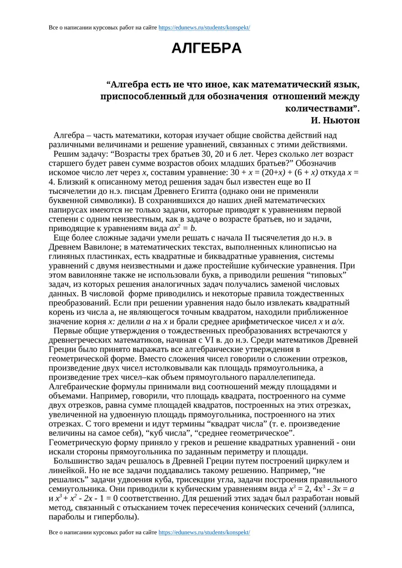 Алгебра