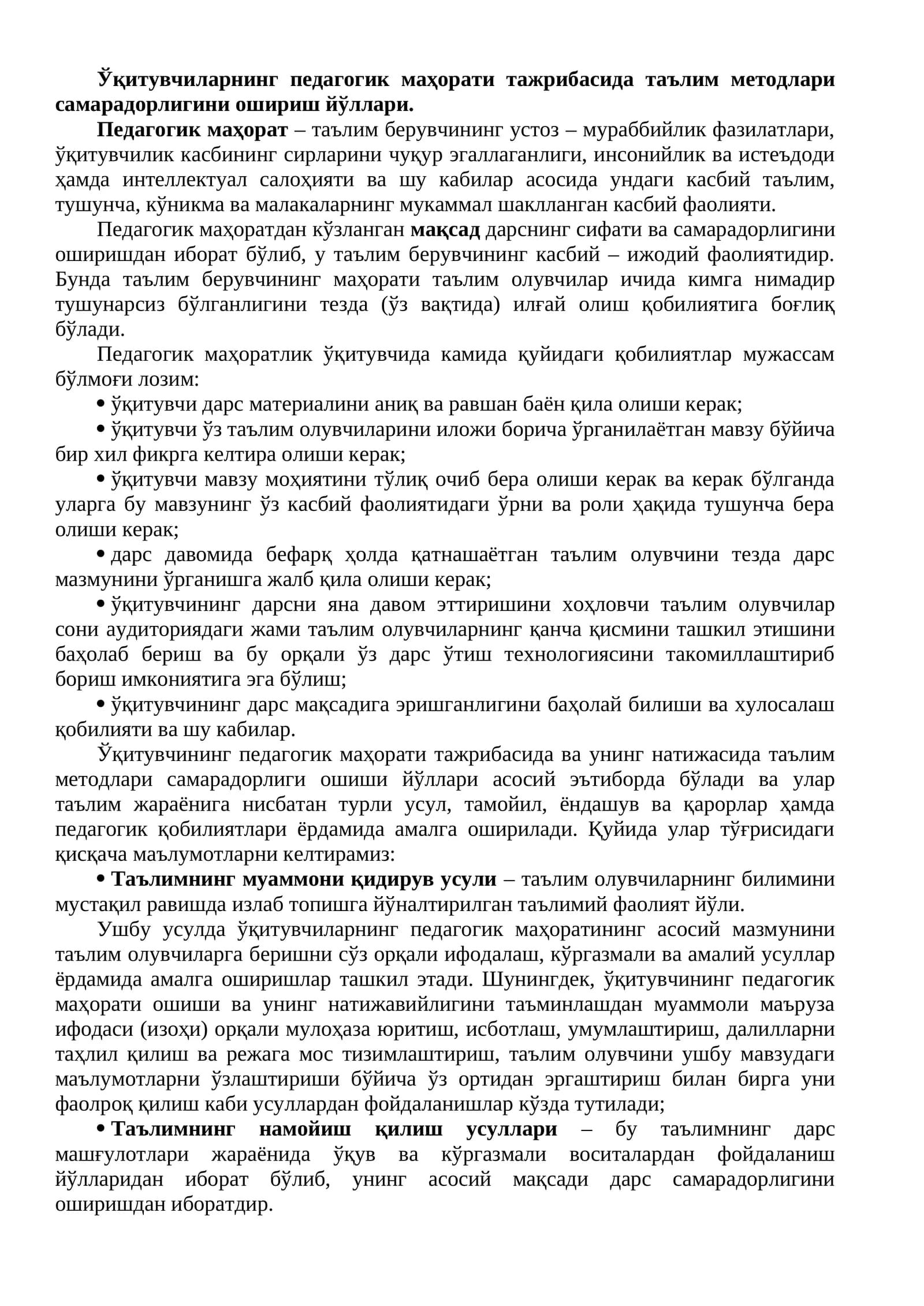Педагогик маҳорати тажрибасида таълим методлари самарадорлигини ошириш йўллари