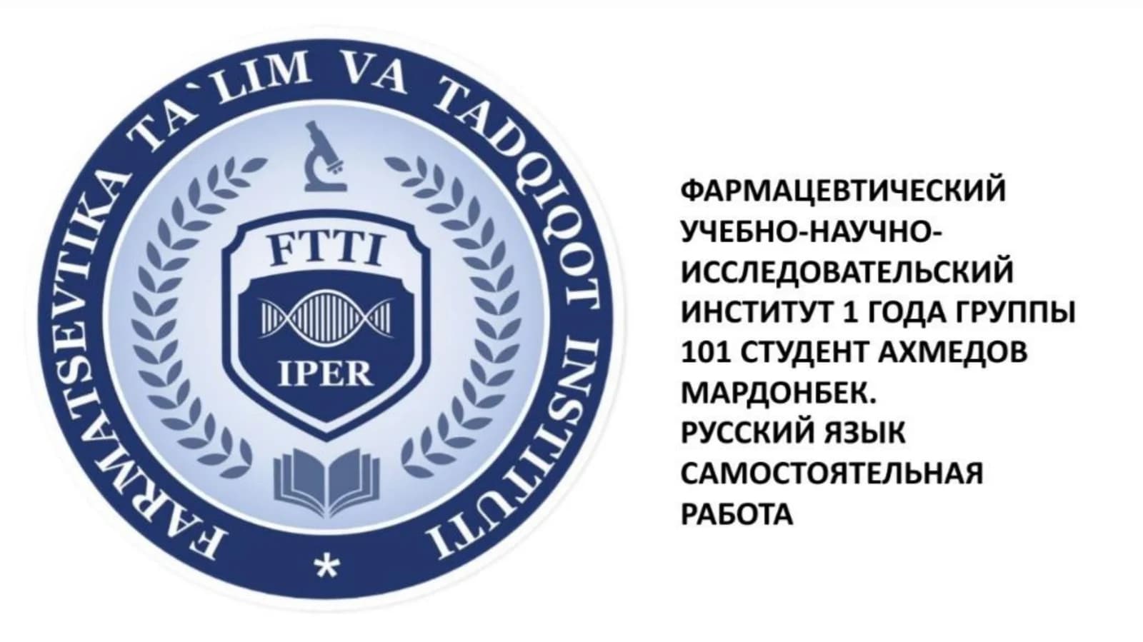 Фармакология