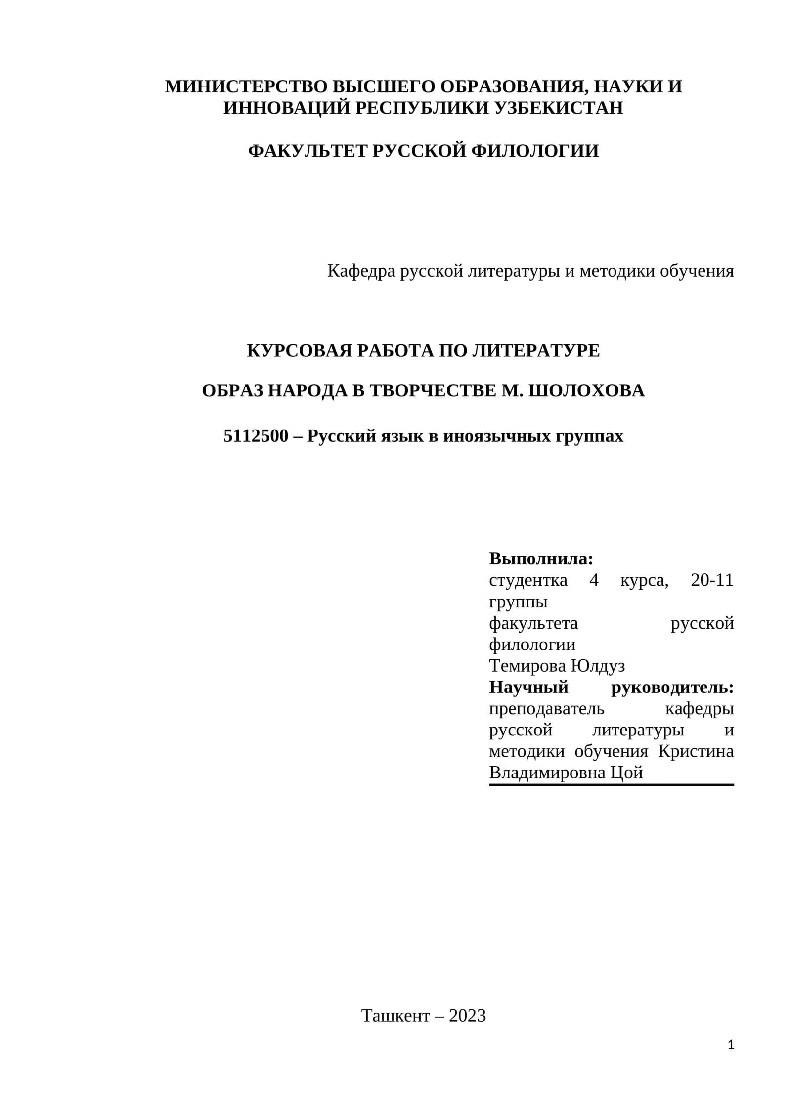 Курсовая работа по литературе "Образ народа в творчестве М. Шолохова"