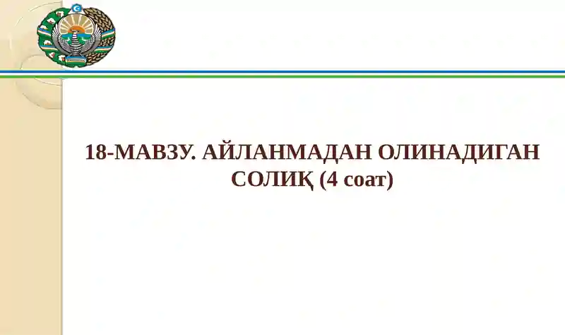 Айланмадан олинадиган Солиқ