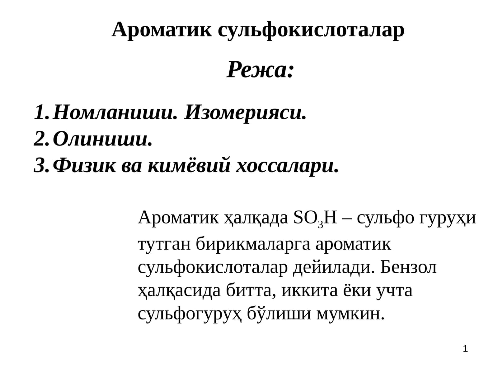 Ароматик сульфокислоталар