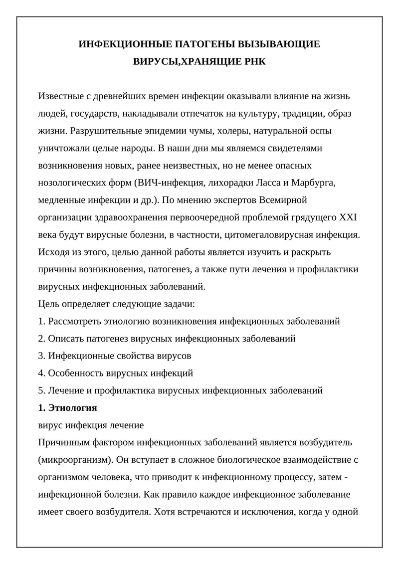 Инфекционные патогены вызывающие вирусы, хранящие РНК