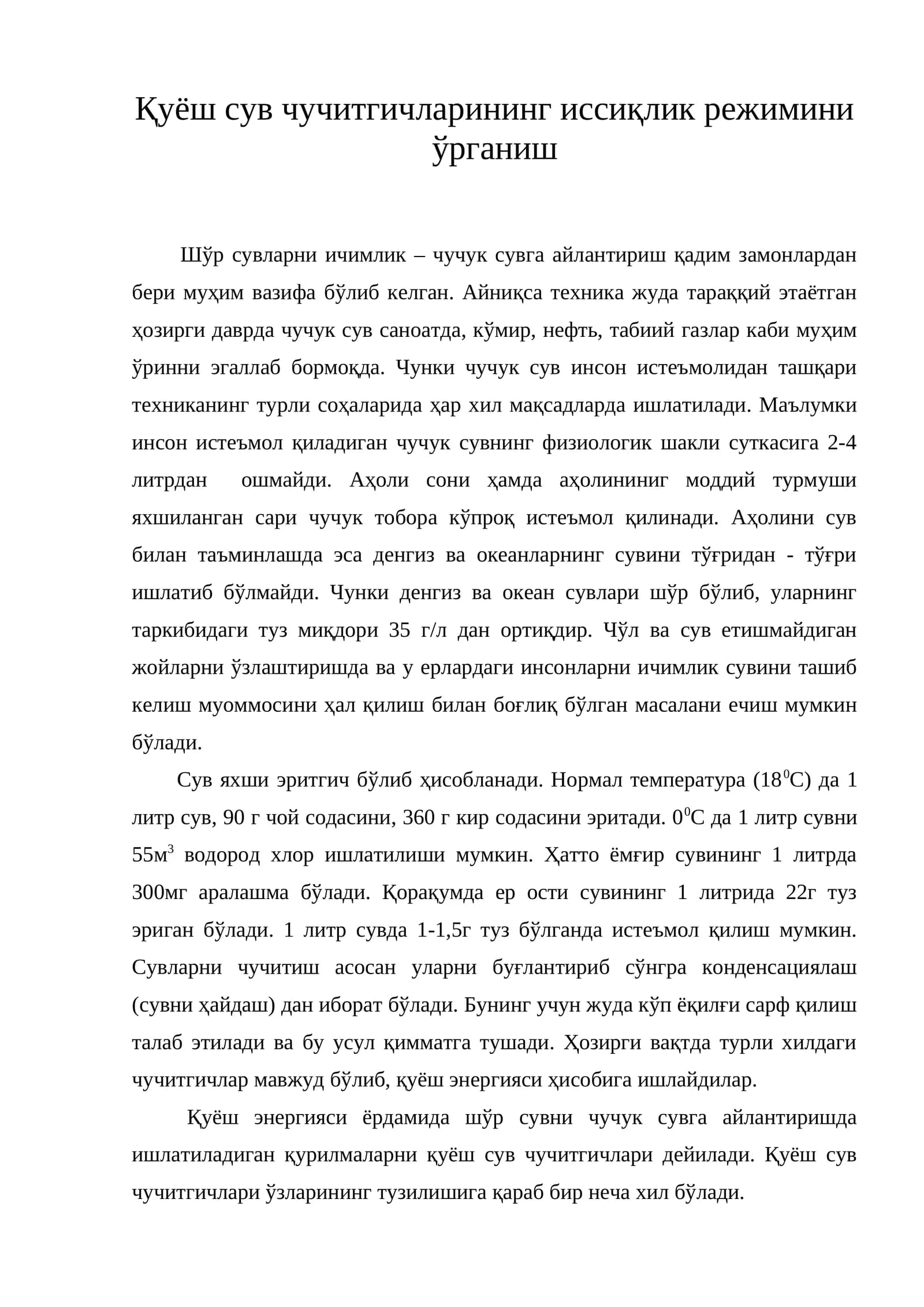 Чучук сувлар