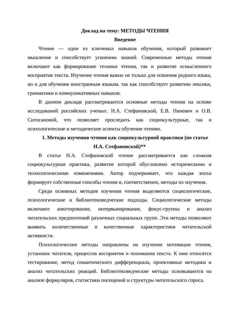 МЕТОДЫ ЧТЕНИЯ