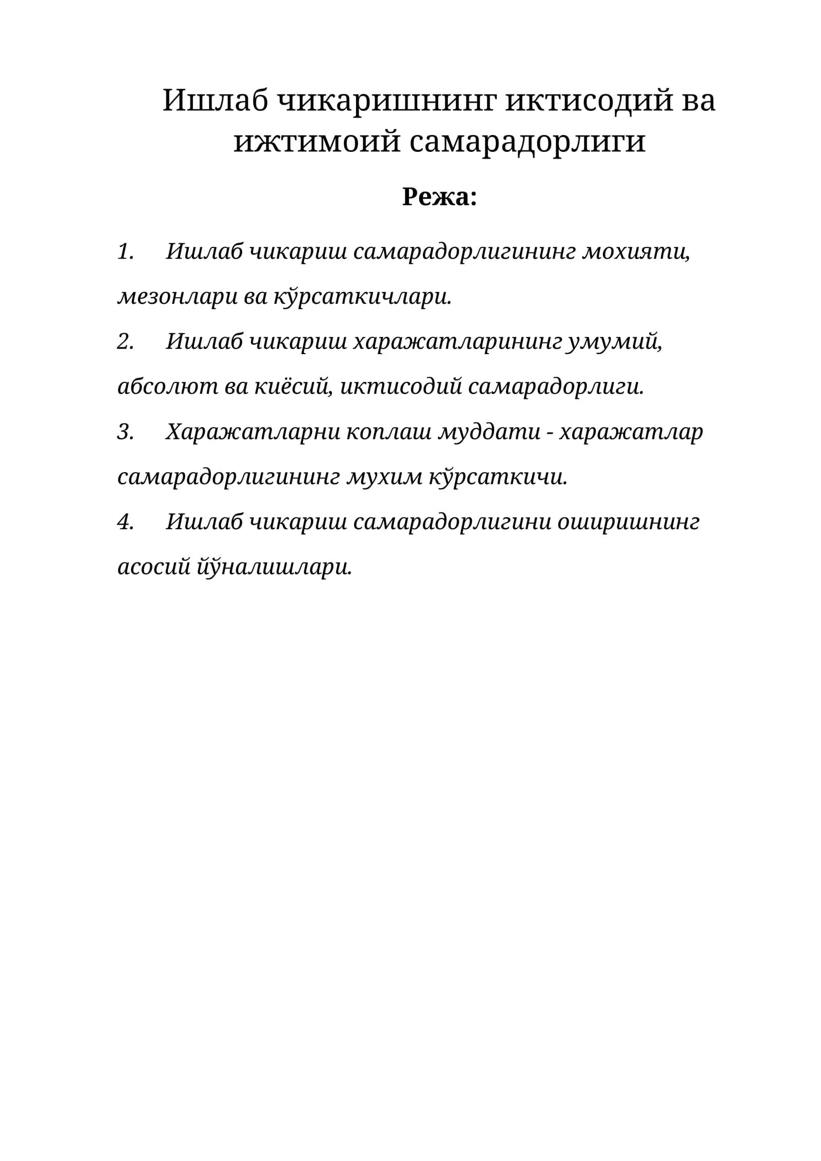 Ишлаб чикаришнинг иктисодий ва ижтимоий самарадорлиги