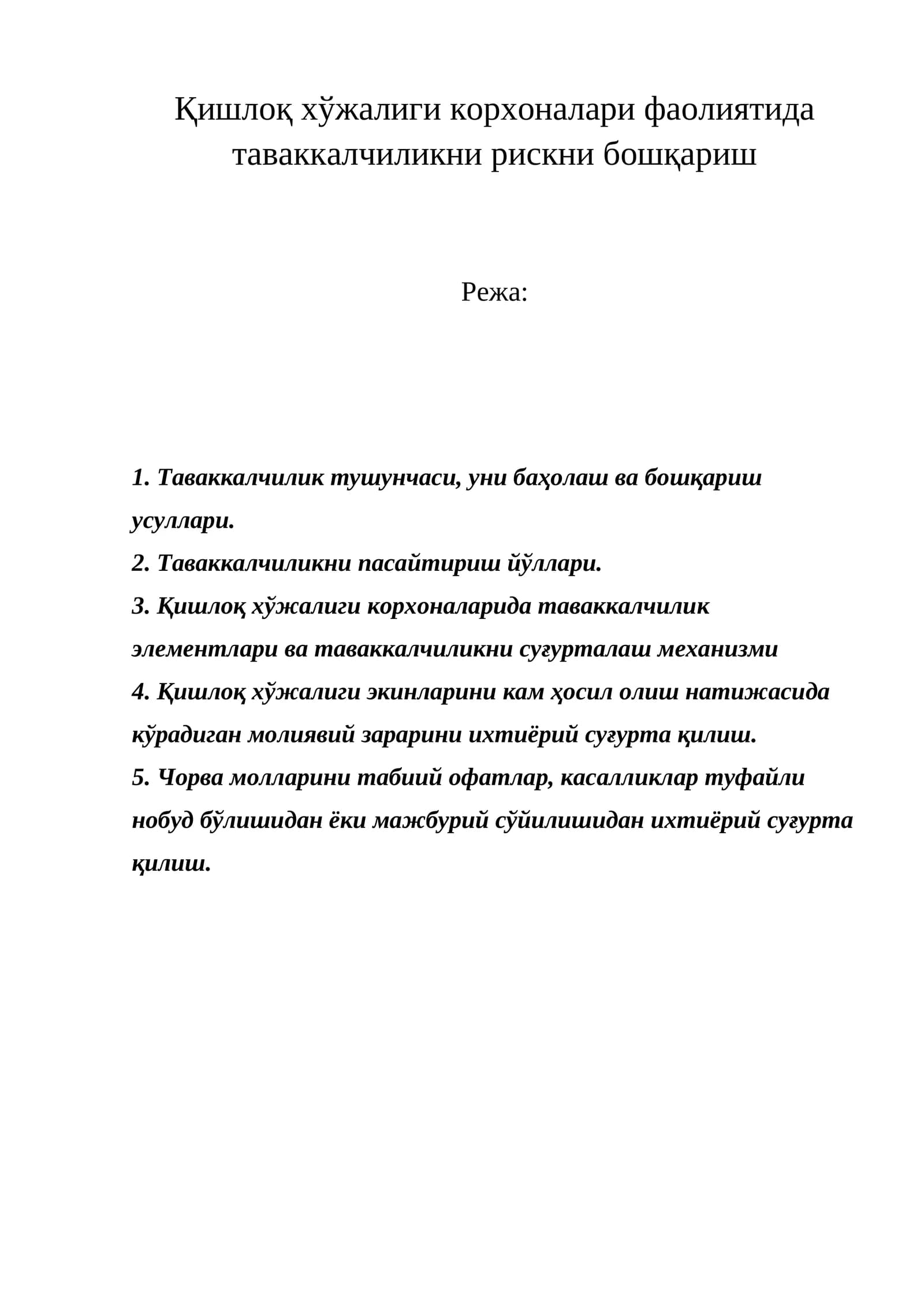 Таваккалчилик тушунчаси, уни баҳолаш ва бошқариш усуллари