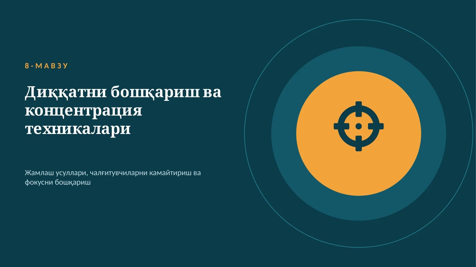 Диққатни бошқариш ва концентрация техникалари