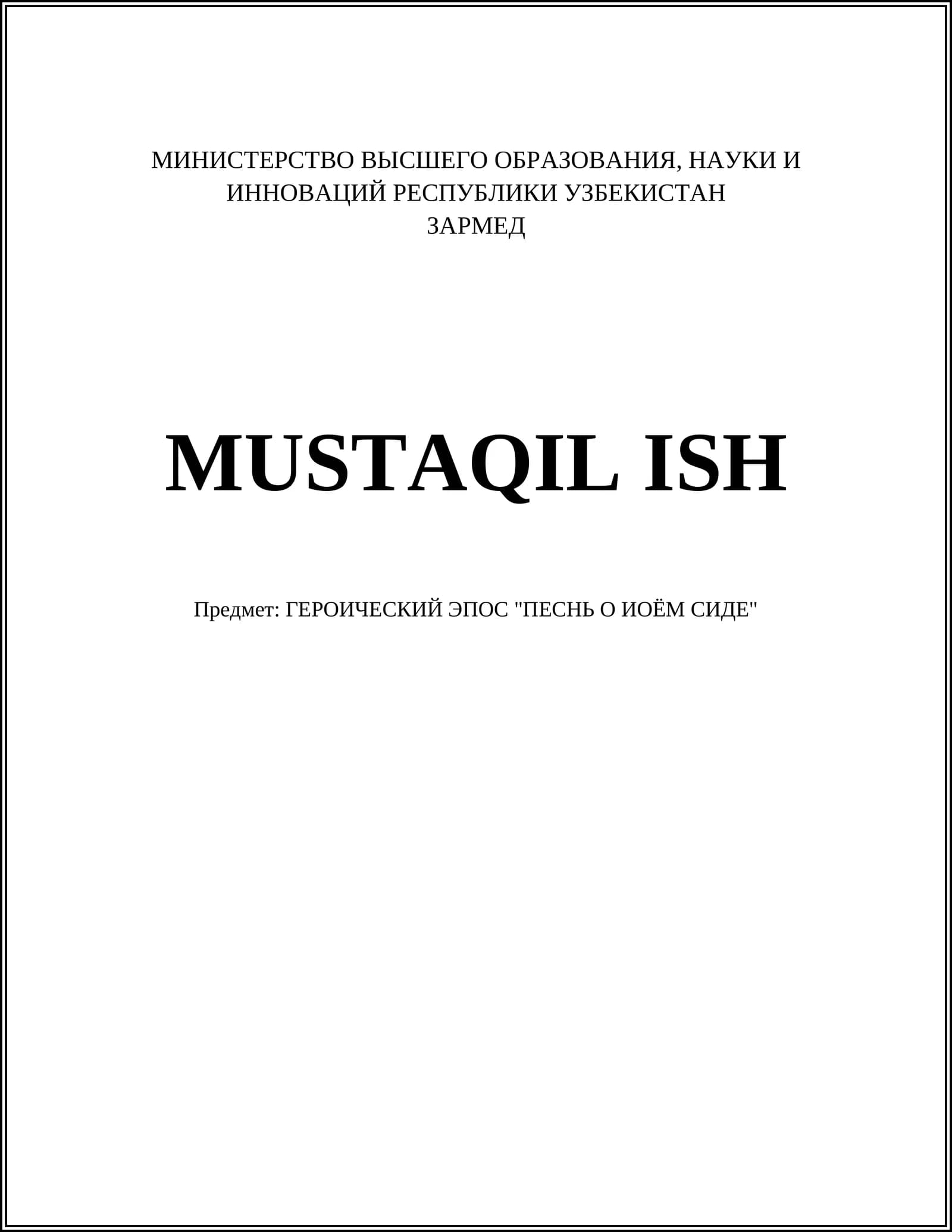 Песнь о моём Сиде