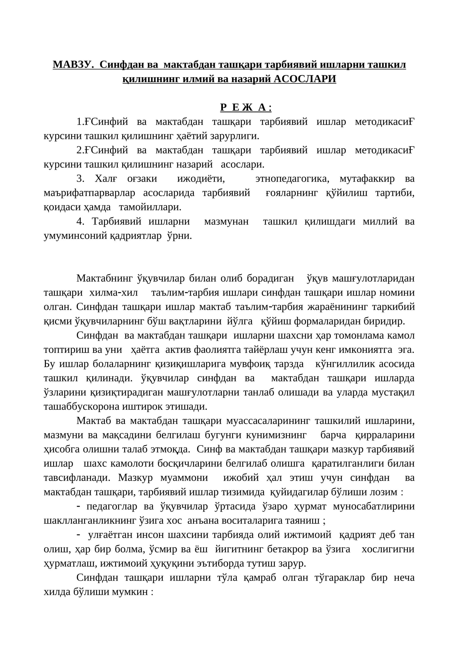 Синфий ва мактабдан ташқари тарбиявий ишлар методикаси