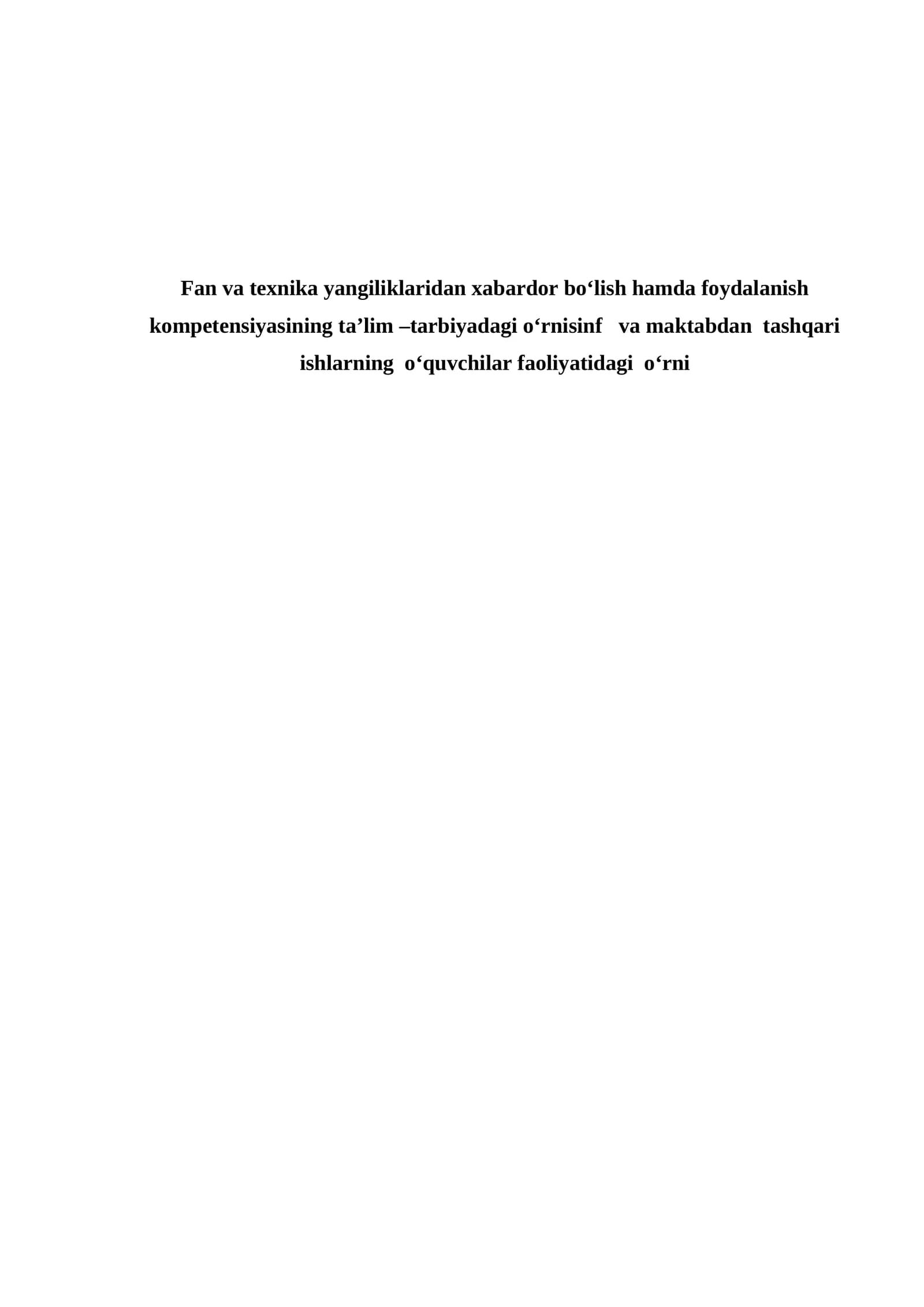 Fan va texnika yangiliklaridan xabardor bo‘lish hamda foydalanish kompetensiyasining ta’lim –tarbiyadagi o‘rnisinf va maktabdan tashqari ishlarning o‘quvchilar faoliyatidagi o‘rni