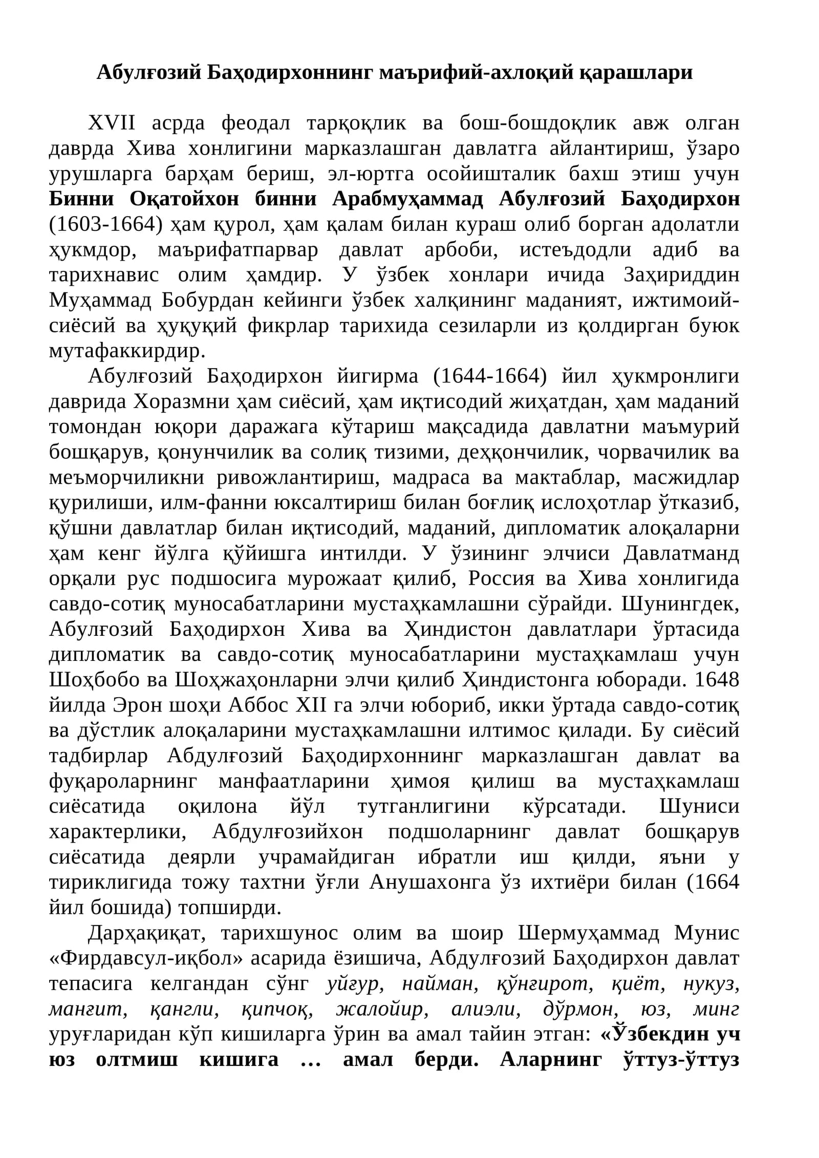 Абулғозий Баҳодирхоннинг маърифий-ахлоқий қарашлари