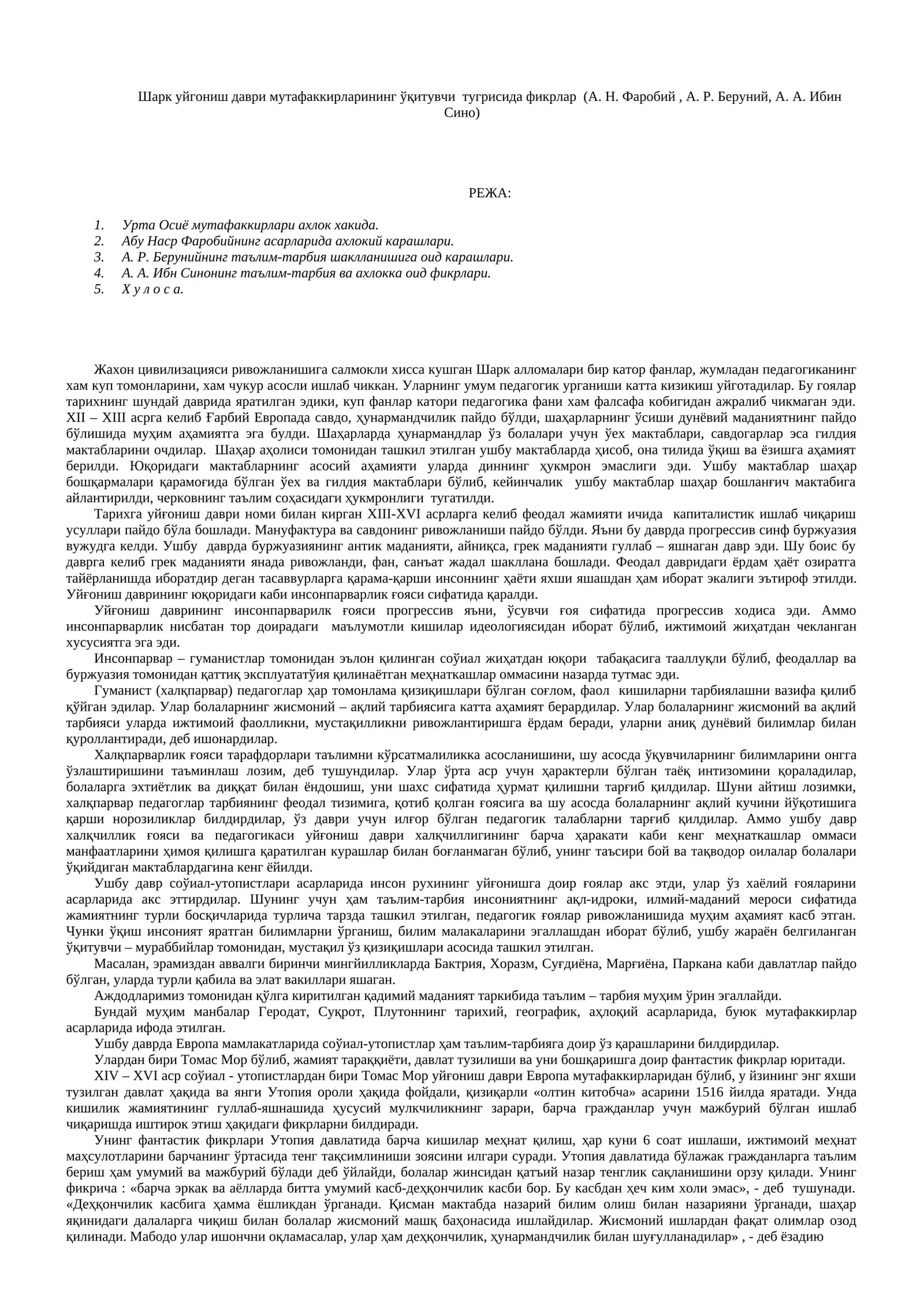 Шарк уйгониш даври мутафаккирларининг ўқитувчи тугрисида фикрлар (А. Н. Фаробий, А. Р. Беруний, А. А. Ибин Сино)