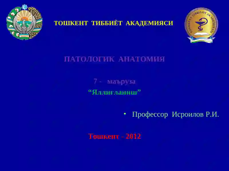 Яллиғланиш -INFLAMMATION