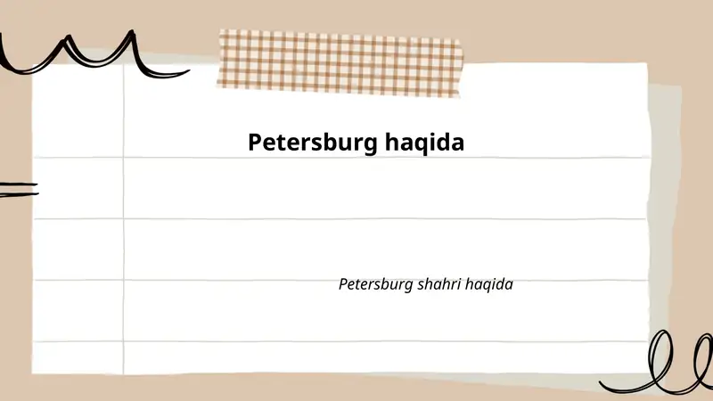 Петербург