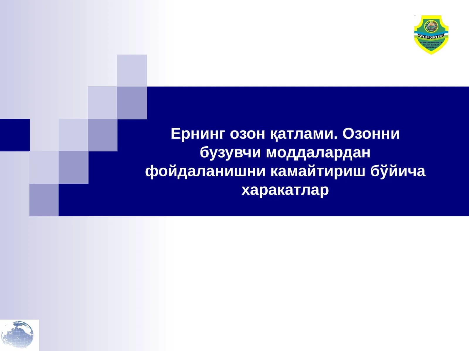 Озонқатлами