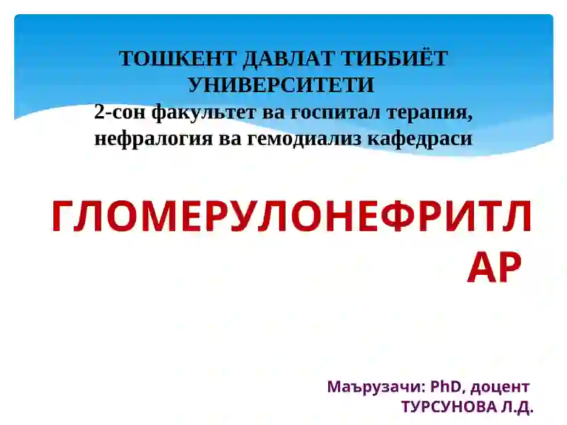 Гломерулонефритлар