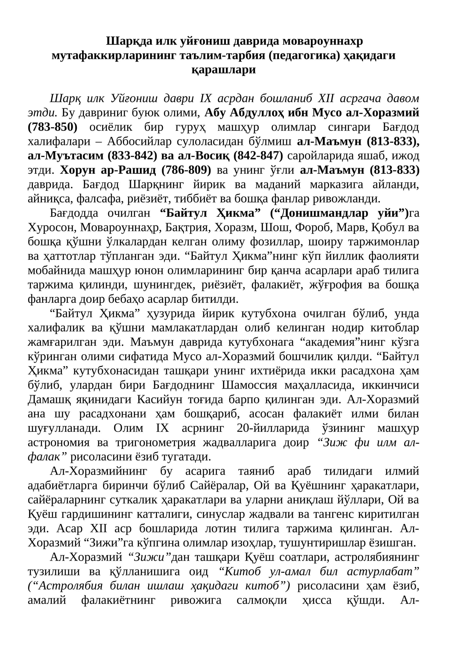 Мовароуннаҳр мутафаккирларининг таълим-тарбия (педагогика) ҳақидаги қарашлари