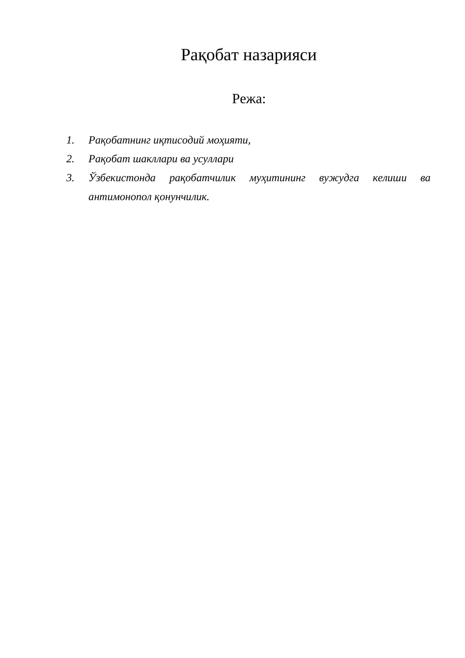 Рақобат назарияси