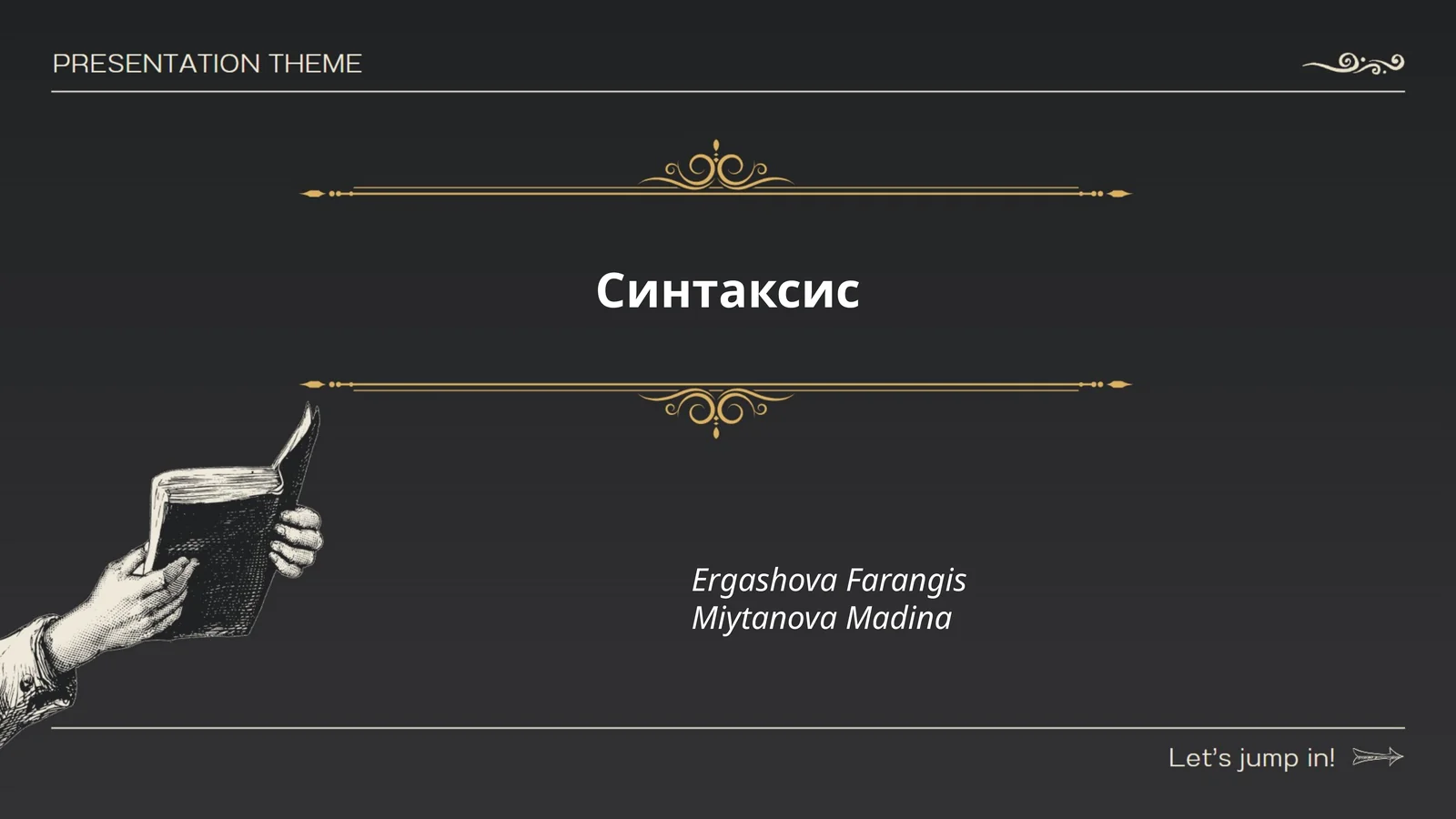 Синтаксис
