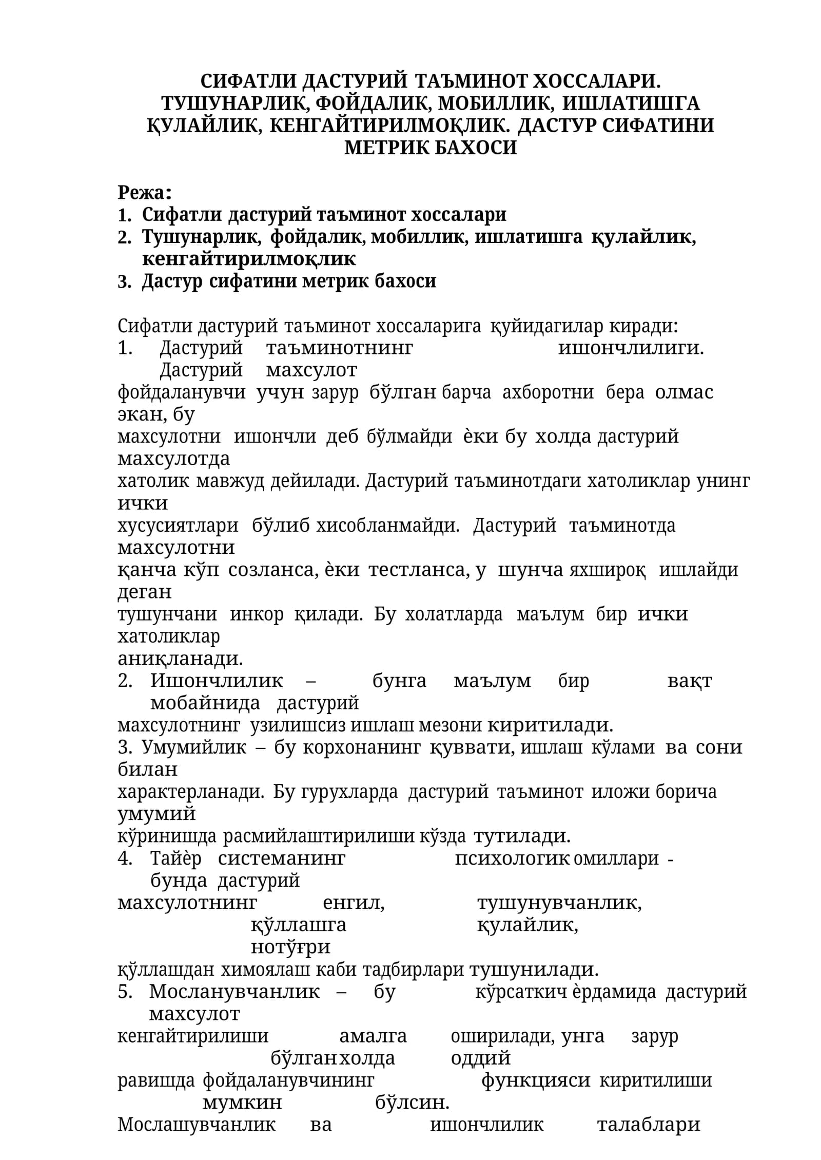 Сифатли дастурий таъминот хоссалари