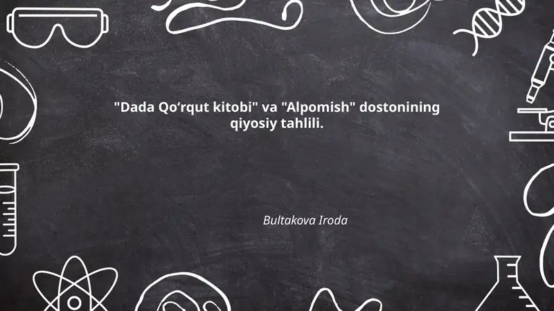 Dada Qoʻrqut kitobi va Alpomish