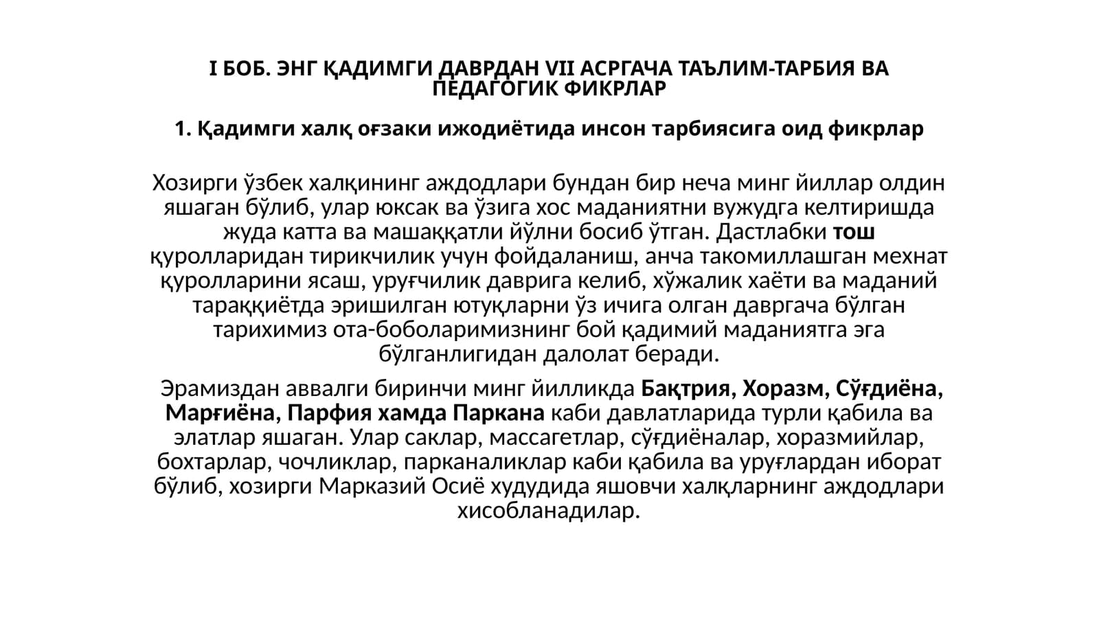 Қадимги ҳалқ оғзакиижодий таълим-тарбия ва педагогик фикрлар