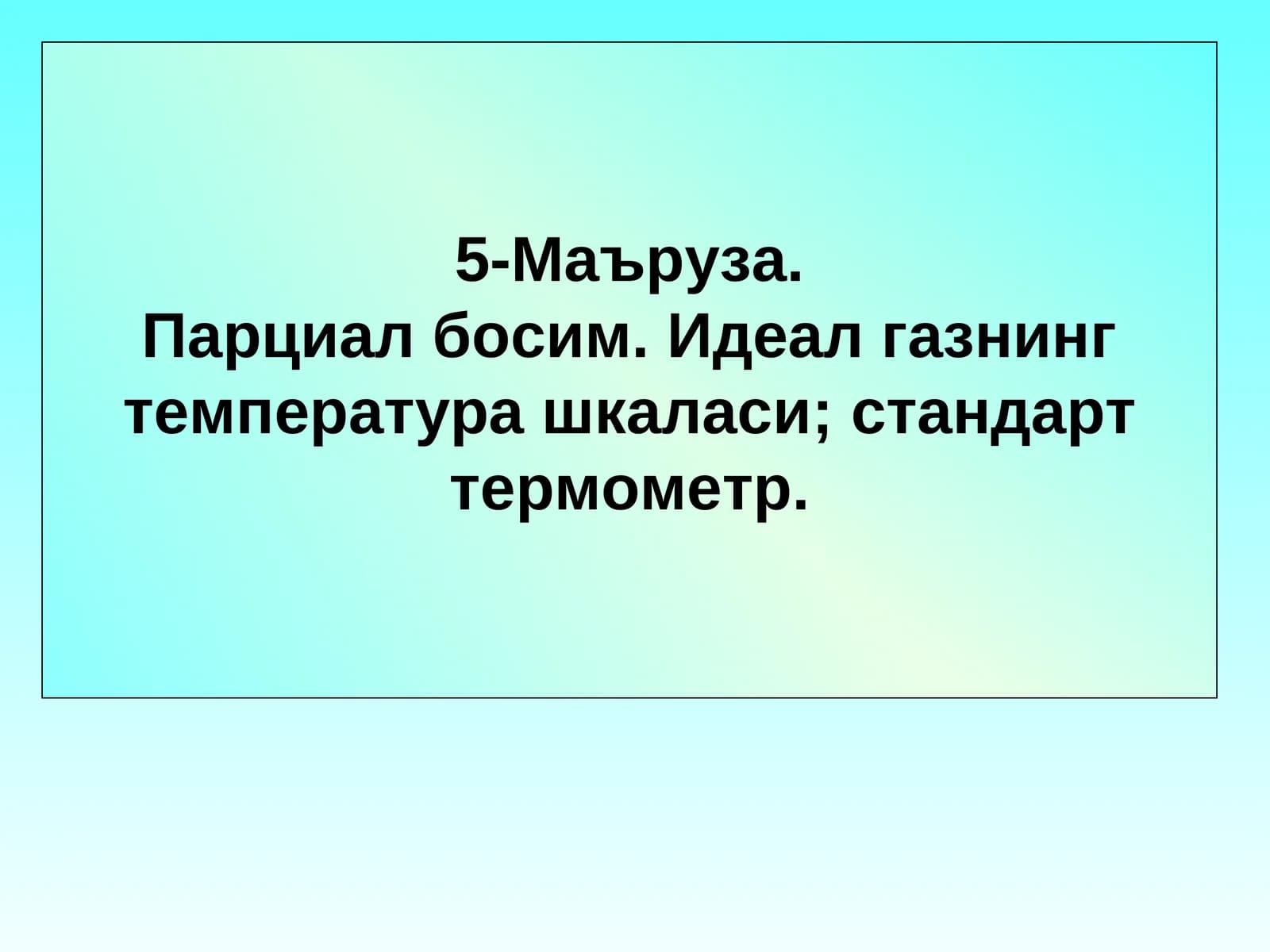 XVIIIасрда Даниил Бернулли