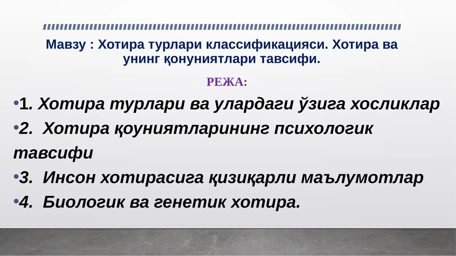 Хотира турлари классификацияси. Хотира ва унинг қонуниятлари тавсифи