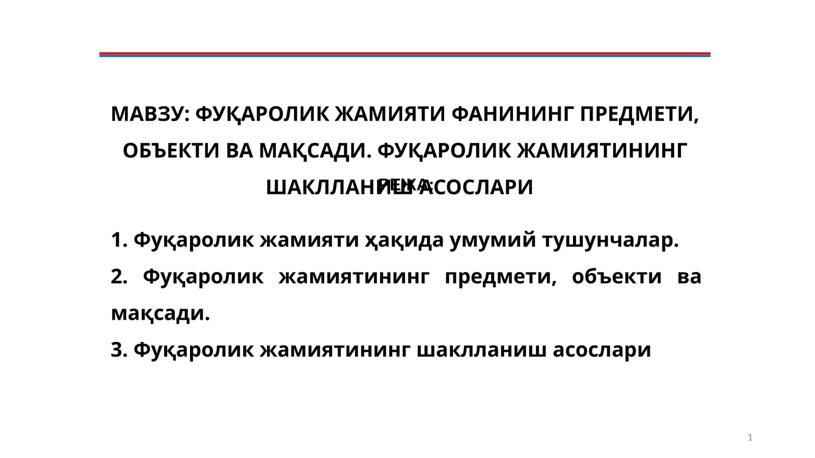 ФУҚАРОЛИК ЖАМИЯТИ ФАНИНИНГ ПРЕДМЕТИ, ОБЪЕКТИ ВА МАҚСАДИ. ФУҚАРОЛИК ЖАМИЯТИНИНГ ШАКЛЛАНИШ АСОСЛАРИ