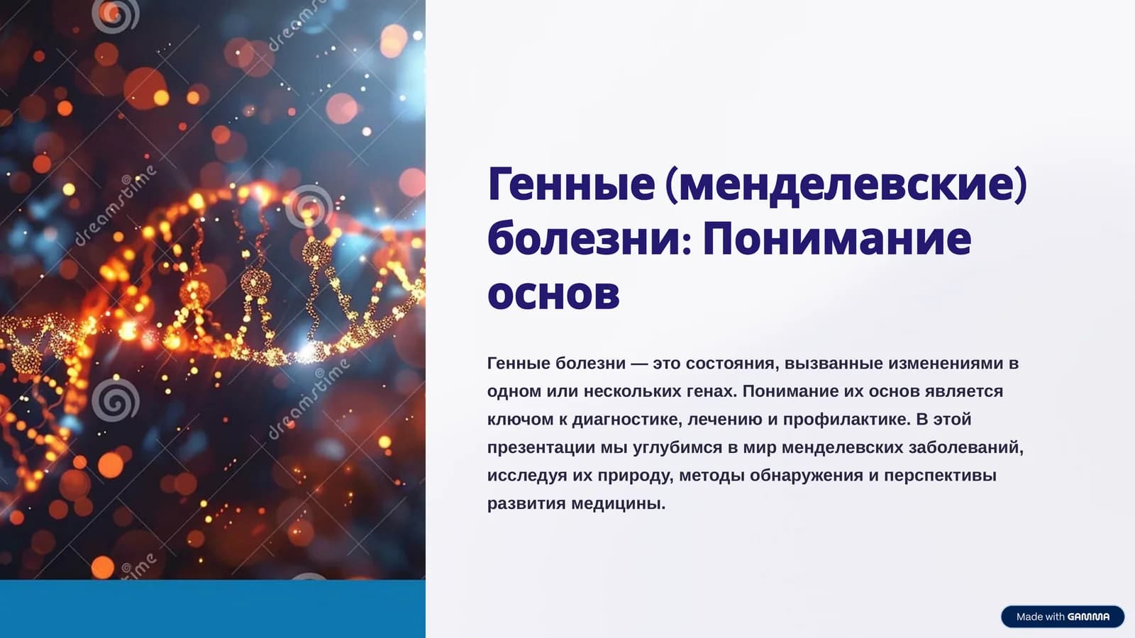 Генные (менделевские) болезни: Понимание основ