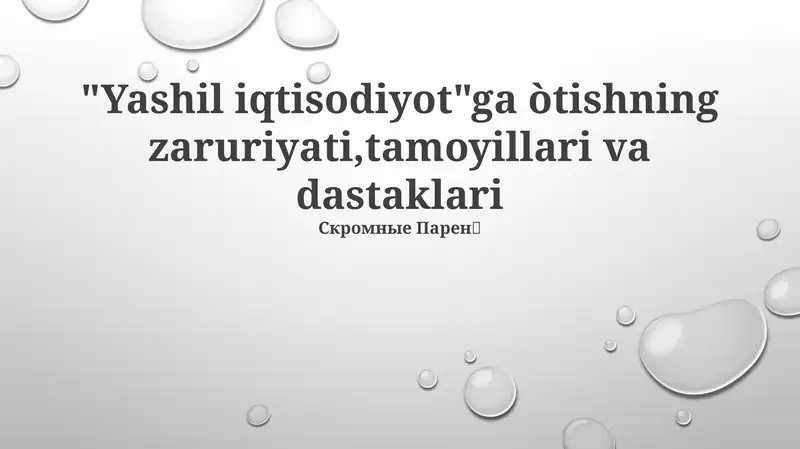 Yashil iqtisodiyot