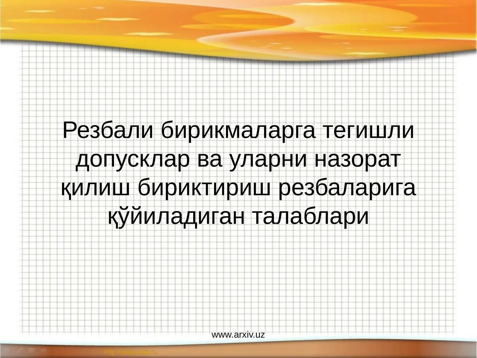 Резбали бирикмалар ва уларни назорат қилиш