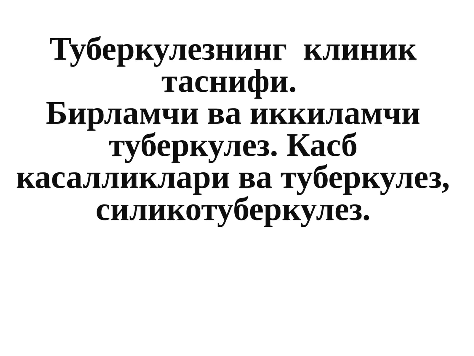 Туберкулезнинг таснифи