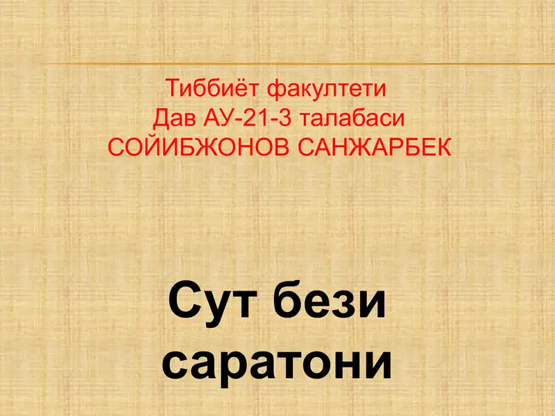 Сут бези