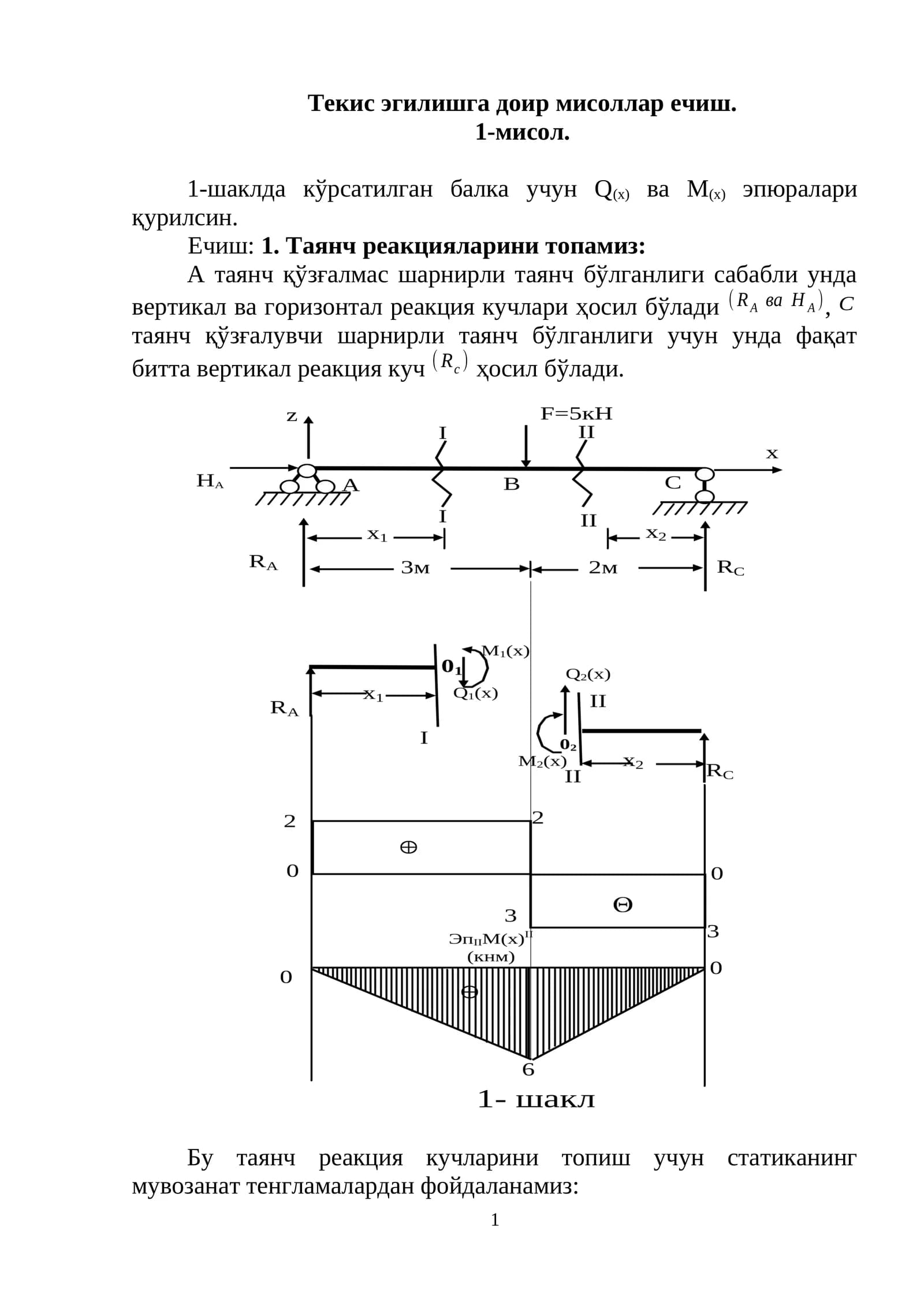 Текис эгилишга доир мисоллар ечиш