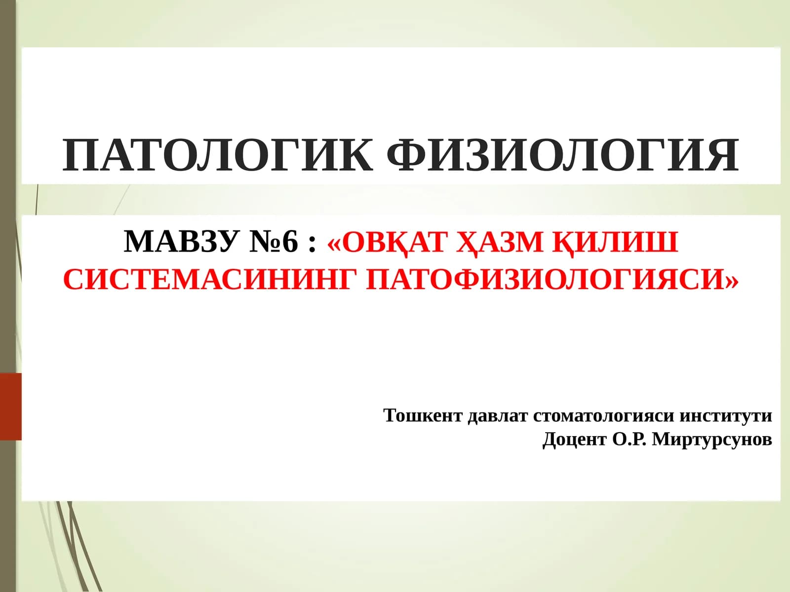ОВҚАТҲАЗМҚИЛИШ СИСТЕМАСИНИНГ ПАТОФИЗИОЛОГИЯСИ