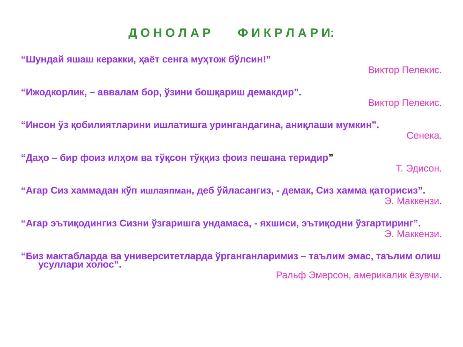 ДОНОЛАР ФИКРЛАРИ
