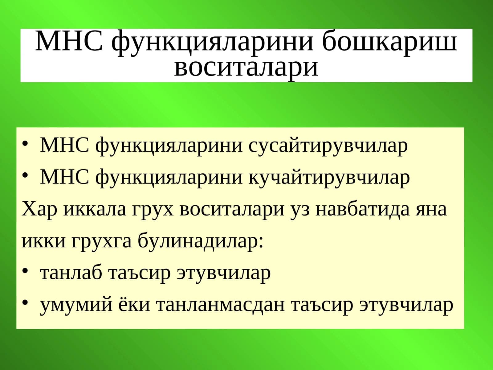 Наркоз воситалари