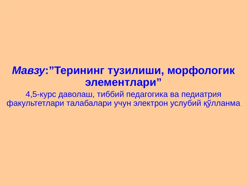 Терининг паразитар касалликлари