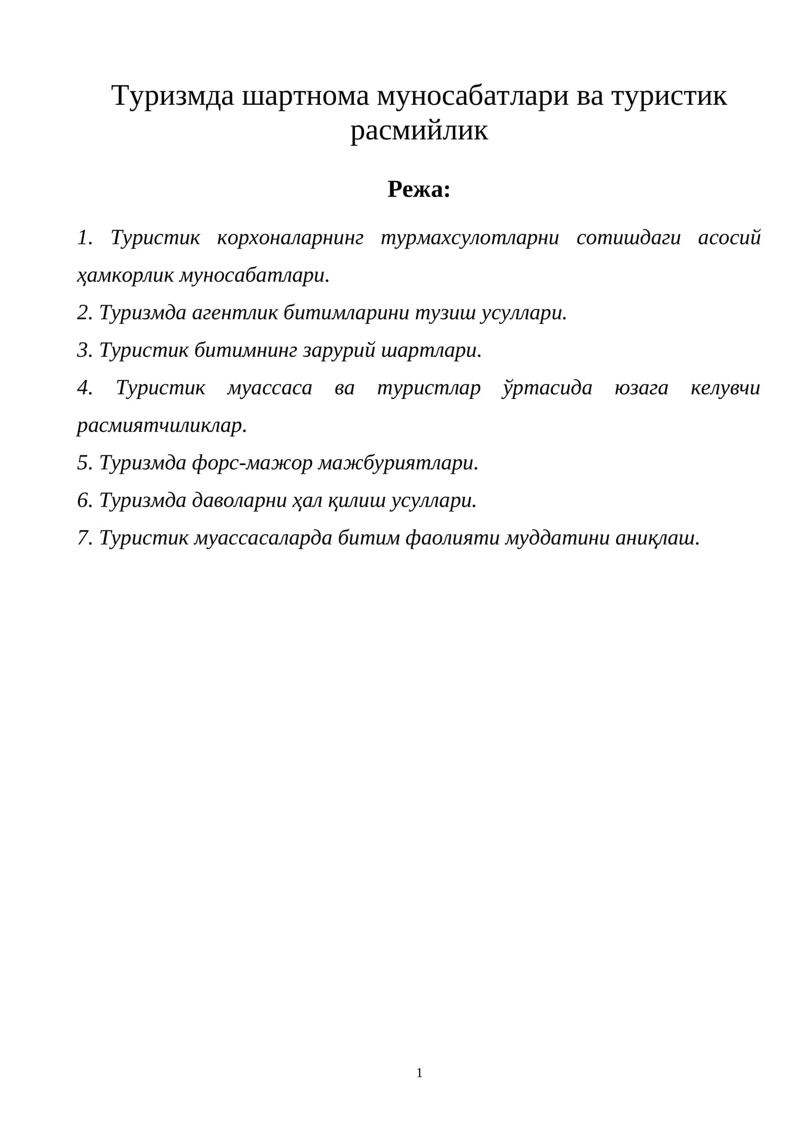 Туристик корхоналарнинг турмахсулотларни сотишдаги асосий ҳамкорлик муносабатлари