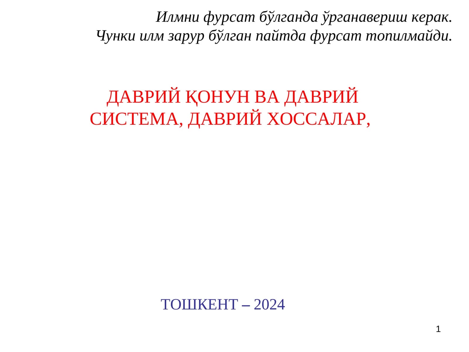 Дмитрий Иванович МенделеевНИНГ ҲАЁТИ ВА ИЖОДИ