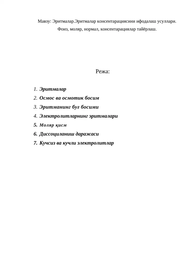 Эритмалар