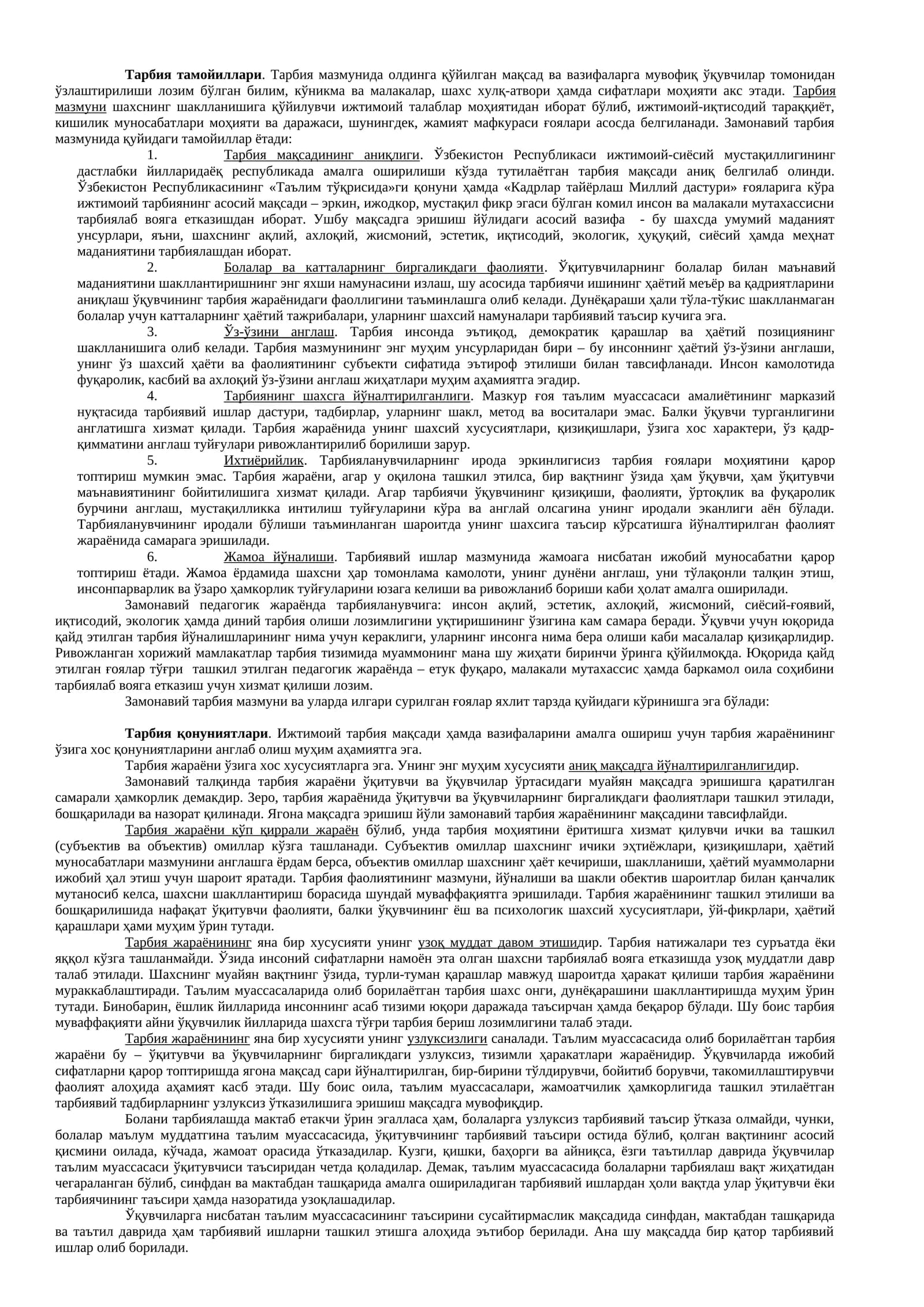 Тарбия тамойиллари