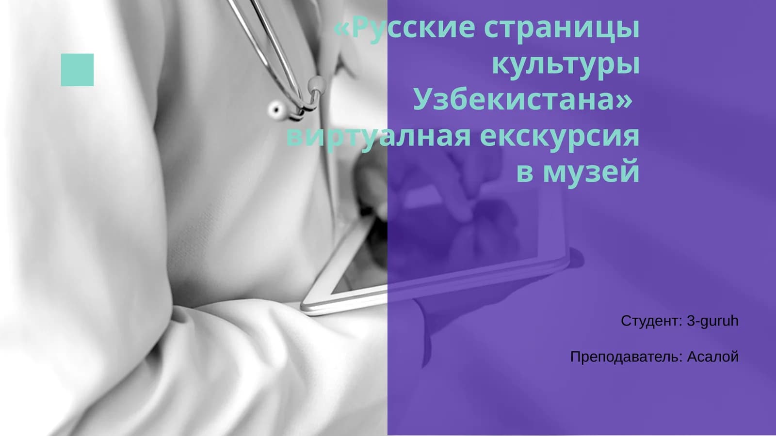 Русские страницы культуры Узбекистана