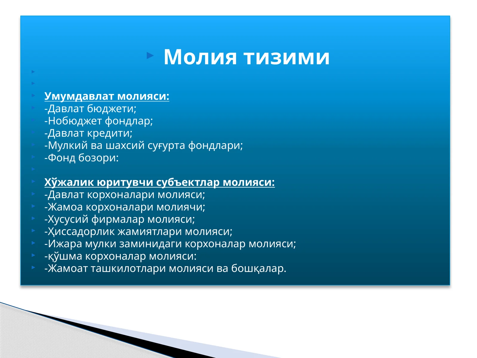Молия тизими