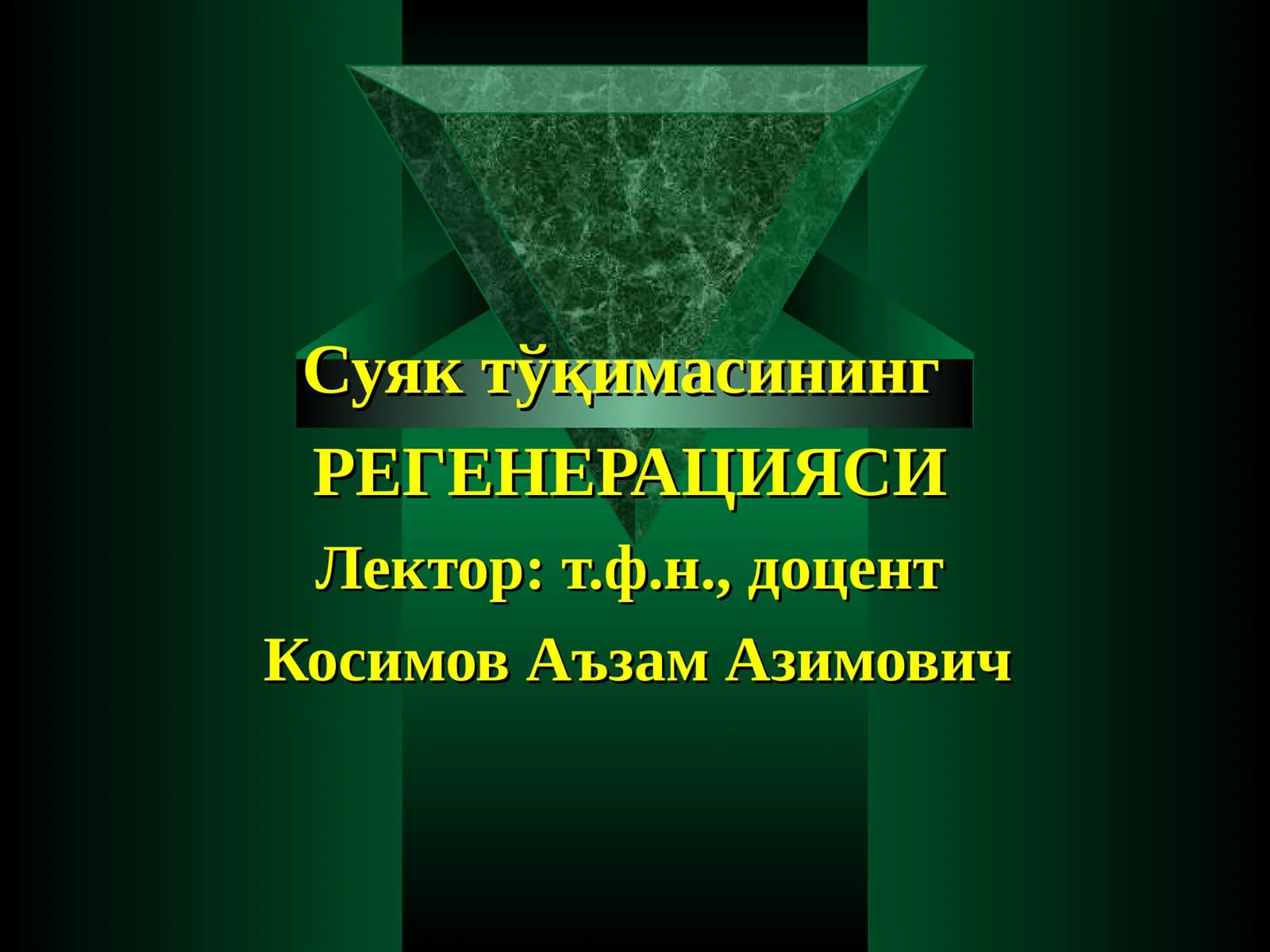 Суяк тўқимасининг РЕГЕНЕРАЦИЯСИ