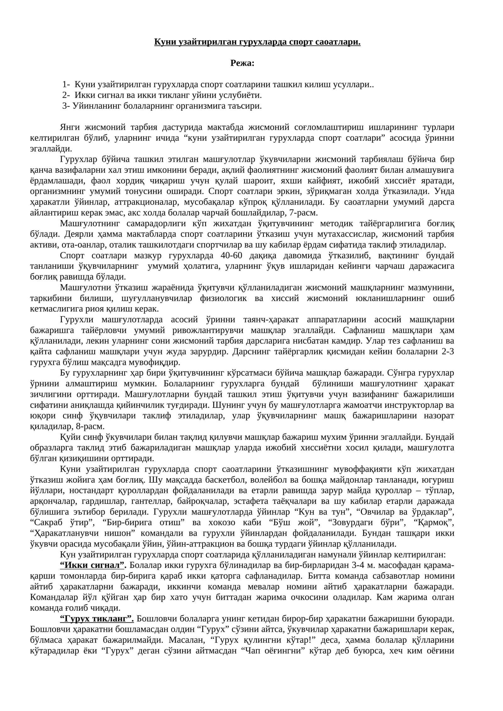 Куни узайтирилган гурухларда спорт саоатлари