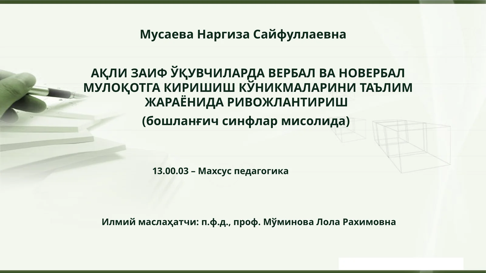 Ақли заиф ўқувчиларда вербал ва новербал мулоқотга киришиш кўникмаларини таълим жараёнида ривожлантириш