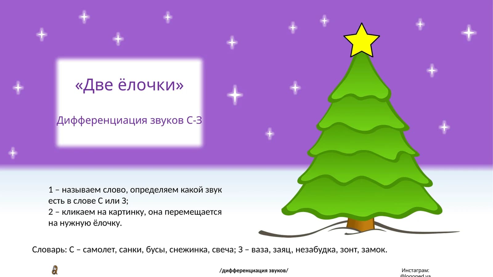 Две ёлочки